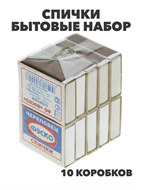 {{productViewItem.photos[photoViewList.activeNavIndex].Alt || productViewItem.photos[photoViewList.activeNavIndex].Description || 'Спички бытовые набор 10 коробков (1 блок) ГОСТ 1820-2001 в упаковке, m3050402700'}}