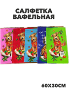 {{productViewItem.photos[photoViewList.activeNavIndex].Alt || productViewItem.photos[photoViewList.activeNavIndex].Description || 'Салфетка вафельная 60x30 см, r2020302702'}}