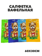 {{productViewItem.photos[photoViewList.activeNavIndex].Alt || productViewItem.photos[photoViewList.activeNavIndex].Description || 'Салфетка вафельная 60x30 см, r2020302712'}}