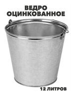 Ведро оцинкованное 12 л, m3030101865 m3030101865