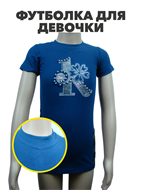 Футболка для девочки, r1010601171 r1010601171