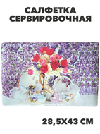 Салфетка сервировочная, m3060802727 m3060802727