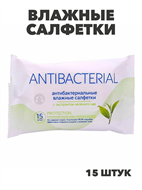 Салфетки влажные антибактариальные 15шт, m2010102743 m2010102743