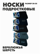 {{productViewItem.photos[photoViewList.activeNavIndex].Alt || productViewItem.photos[photoViewList.activeNavIndex].Description || 'Носки подросток теплые &quot;АЛИЯ&quot;, верблюжья шерсть, r4090101698'}}