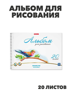 Альбом для рисования 20 листов спираль микроперфорация, y5030102770 y5030102770