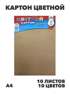 Картон цветной А4  10листов 10цветов АППЛИКА "Обечайка"  волшебный на скрепке,  y5130102784 y5130102784