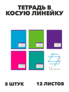 {{productViewItem.photos[photoViewList.activeNavIndex].Alt || productViewItem.photos[photoViewList.activeNavIndex].Description || 'Тетрадь 12 листов в косую линию &quot;Классика&quot;, обложка мелованная бумага, МИКС, y5020102789'}}