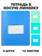 {{productViewItem.photos[photoViewList.activeNavIndex].Alt || productViewItem.photos[photoViewList.activeNavIndex].Description || 'Тетрадь 12л. (кос.лин.част.) BG &quot;Школьная&quot;, y5020102790'}}