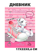 Дневник 1-11кл. ХАТ тв.обл "Кошечка Мари (Disney)" глянц.лам., y5080102809 y5080102809