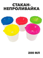 Стакан-непроливайка ПЧЕЛКА, y5110102821 y5110102821