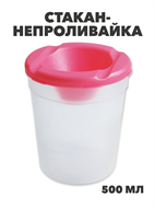 {{productViewItem.photos[photoViewList.activeNavIndex].Alt || productViewItem.photos[photoViewList.activeNavIndex].Description || 'Стакан-непроливайка 0,5л ЛУЧ, y5110102822'}}