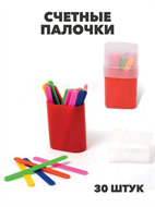 Счетные палочки 30 штук в коробке ПЧЕЛКА, y5120102824 y5120102824