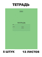 {{productViewItem.photos[photoViewList.activeNavIndex].Alt || productViewItem.photos[photoViewList.activeNavIndex].Description || 'Тетрадь 12л. (клетка) ХАТ &quot;Зелёная&quot; 65г/кв.м, y5020102852'}}