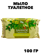 Мыло туалетное БАННОЕ  с ароматом хвои 100 гр  f111444159