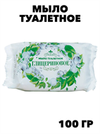 Мыло туалетное Глицериновое  100 гр f111444161
