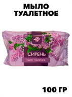 Мыло туалетное Сирень 100 гр f111444166