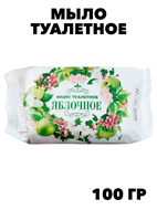 Мыло туалетное Яблочное 100 гр f111444167