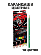 Карандаши 18 цветов deVENTE "Never Stop" 5023416 шестигранные, y5010302191 y5010302191