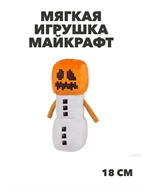 Мягкая игрушка снежный голем Snow Golem 18 см, y4020202866 y4020202866
