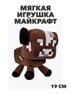 Мягкая игрушка плюшевый теленок из Майнкрафт Minecraft, y4020202864 y4020202864