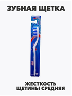 Зубная щётка А-013 Neo, жесткость щетины средняя, микс, m2010302882 m2010302882