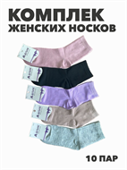 {{productViewItem.photos[photoViewList.activeNavIndex].Alt || productViewItem.photos[photoViewList.activeNavIndex].Description || 'Комплект женских носков &quot;АЛИЯ&quot; 10 пар, r3090102925'}}
