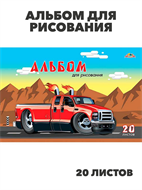 Альбом для рисования 20 листов, на скобе, АППЛИКА "Крутой автомобиль", y5030102939 y5030102939