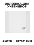 {{productViewItem.photos[photoViewList.activeNavIndex].Alt || productViewItem.photos[photoViewList.activeNavIndex].Description || 'Обложка для учебников и рабочих тетрадей УМК &quot;Школа России&quot; ПВХ 110мкм (267*415мм), y5140102947'}}