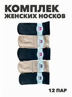 {{productViewItem.photos[photoViewList.activeNavIndex].Alt || productViewItem.photos[photoViewList.activeNavIndex].Description || 'Комплект носков женских теплых без пятки &quot;GUMILAN&quot; 12 пар, МИКС, r3100103006'}}