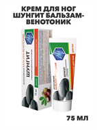 {{productViewItem.photos[photoViewList.activeNavIndex].Alt || productViewItem.photos[photoViewList.activeNavIndex].Description || 'Крем для ног Шунгит Бальзам-Венотоник от варикоза 75мл, y2050203027'}}