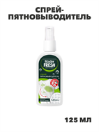 Спрей-пятновыводитель с энзимами Master FRESH 125мл, m1020303011 m1020303011