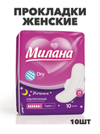 {{productViewItem.photos[photoViewList.activeNavIndex].Alt || productViewItem.photos[photoViewList.activeNavIndex].Description || 'Прокладки Милана Ультра Драй Супер+ НОЧНЫЕ 6кап 10шт, y2010213035 '}}