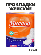 {{productViewItem.photos[photoViewList.activeNavIndex].Alt || productViewItem.photos[photoViewList.activeNavIndex].Description || 'Прокладки Милана Ультра Софт Макси НОЧНЫЕ 7кап 10шт, y2010213036'}}