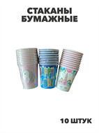 {{productViewItem.photos[photoViewList.activeNavIndex].Alt || productViewItem.photos[photoViewList.activeNavIndex].Description || 'Стаканы бумажные 10 штук, y3060803053'}}