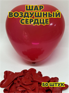 {{productViewItem.photos[photoViewList.activeNavIndex].Alt || productViewItem.photos[photoViewList.activeNavIndex].Description || 'Шар воздушный сердце 10&quot;/25см пастель, красный (уп.50шт.), y3060803059'}}