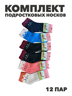 {{productViewItem.photos[photoViewList.activeNavIndex].Alt || productViewItem.photos[photoViewList.activeNavIndex].Description || 'Комплект носков для подростка теплых, верблюжья шерсть, &quot;РОЗА&quot;, МИКС. r1030803137'}}