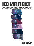 {{productViewItem.photos[photoViewList.activeNavIndex].Alt || productViewItem.photos[photoViewList.activeNavIndex].Description || 'Комплект женских носков термо, &quot;HONGAN&quot; 12 пар, собачья шерсть, ангорка, МИКС, r3100103139'}}