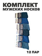 {{productViewItem.photos[photoViewList.activeNavIndex].Alt || productViewItem.photos[photoViewList.activeNavIndex].Description || 'Комплект мужских носок теплых, махровых, &quot;ТЕРМО&quot;, 12 пар, r4090103142'}}