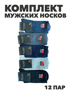 {{productViewItem.photos[photoViewList.activeNavIndex].Alt || productViewItem.photos[photoViewList.activeNavIndex].Description || 'Комплект мужских носок теплых, ослабленная резинка, &quot;ВЕСНА-ХОРОША&quot;, 12 пар, r4090103141'}}