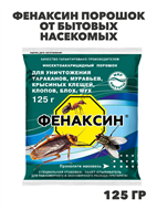 {{productViewItem.photos[photoViewList.activeNavIndex].Alt || productViewItem.photos[photoViewList.activeNavIndex].Description || 'Фенаксин порошок от бытовых насекомых 125г, y1040103177'}}