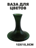 {{productViewItem.photos[photoViewList.activeNavIndex].Alt || productViewItem.photos[photoViewList.activeNavIndex].Description || 'Ваза для цветов Размер 12х15,5см, m4010103181'}}