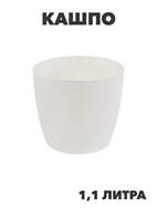 {{productViewItem.photos[photoViewList.activeNavIndex].Alt || productViewItem.photos[photoViewList.activeNavIndex].Description || 'Кашпо Виола 1,1л Цвет: молочный Размер: 13х13х11,5см, y3040103185'}}