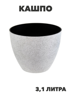 {{productViewItem.photos[photoViewList.activeNavIndex].Alt || productViewItem.photos[photoViewList.activeNavIndex].Description || 'Кашпо Гортензия 3,1л, размер: 19х19х14,8см, y3040103187'}}