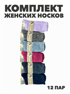 {{productViewItem.photos[photoViewList.activeNavIndex].Alt || productViewItem.photos[photoViewList.activeNavIndex].Description || 'Комплект носков женских с собачьей шерсти, ослабленная резинка &quot;ВЕСНА ХОРОША&quot; 12 пар, МИКС, r3100103003'}}