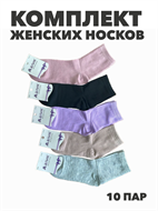 {{productViewItem.photos[photoViewList.activeNavIndex].Alt || productViewItem.photos[photoViewList.activeNavIndex].Description || 'Комплект женских носков &quot;АЛИЯ&quot; 10 пар, r3090102925'}}