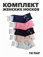 {{productViewItem.photos[photoViewList.activeNavIndex].Alt || productViewItem.photos[photoViewList.activeNavIndex].Description || 'Комплект женских носков &quot;Алия&quot; 10 пар, r3090102991'}}