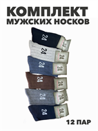 {{productViewItem.photos[photoViewList.activeNavIndex].Alt || productViewItem.photos[photoViewList.activeNavIndex].Description || 'Комплект мужских теплых носков &quot;24&quot;, 12 пар, r4090102997'}}