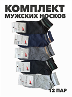 {{productViewItem.photos[photoViewList.activeNavIndex].Alt || productViewItem.photos[photoViewList.activeNavIndex].Description || 'Комплект мужских тонких носков &quot;XXOMA&quot; 12 пар, r4090102995'}}