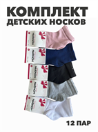 {{productViewItem.photos[photoViewList.activeNavIndex].Alt || productViewItem.photos[photoViewList.activeNavIndex].Description || 'Комплект носков для девочек тонкие, цветные, &quot;HONGAN&quot;, МИКС, r1030803023'}}