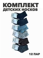 {{productViewItem.photos[photoViewList.activeNavIndex].Alt || productViewItem.photos[photoViewList.activeNavIndex].Description || 'Комплект носков для мальчиков теплых, кашемир, &quot;ВЕСНА_ХОРОША&quot;, МИКС, r1030803022'}}